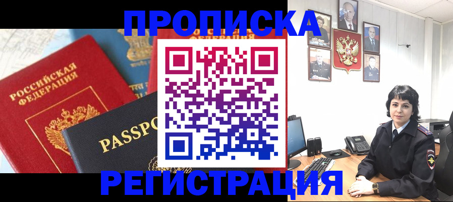 прописка штамп в Георгиевске