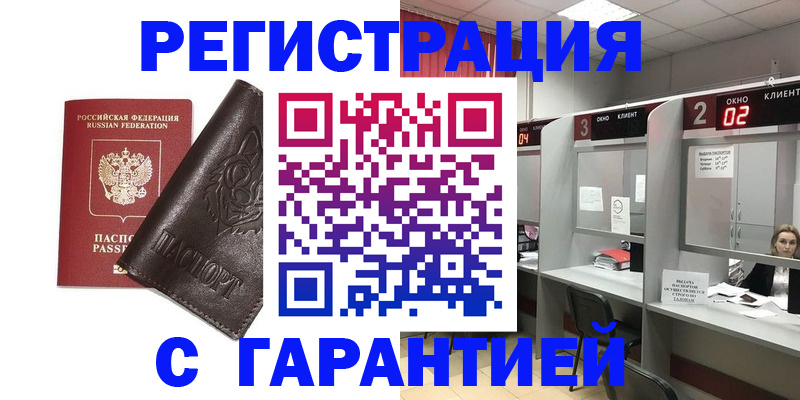 временная регистрация купить в Георгиевске