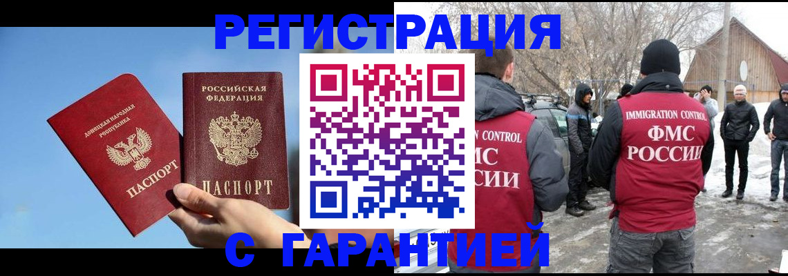 временная регистрация купить в Георгиевске